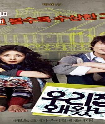 فيلم Why Did You Come to My House 2009 مترجم