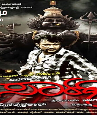 فيلم Saarathi 2011 مترجم