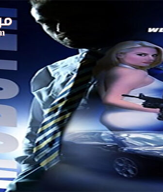 فيلم Mobster 2013 مترجم