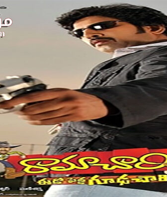 فيلم Ramachari 2013 مترجم