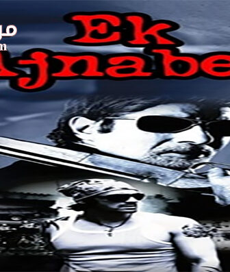فيلم Ek Ajnabee 2005 مترجم