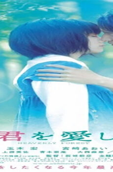 فيلم Heavenly Forest 2006 مترجم