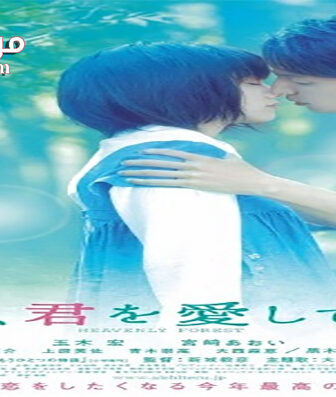 فيلم Heavenly Forest 2006 مترجم