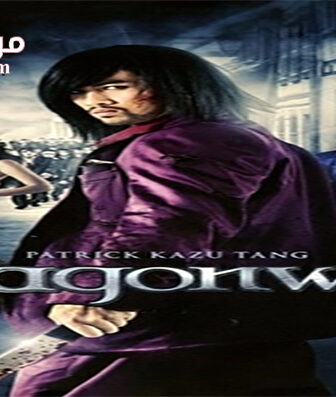فيلم Dragonwolf 2013 مترجم