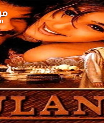 فيلم Bulandi 2000 مترجم