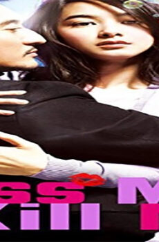 فيلم Kiss Me Kill Me 2009 مترجم