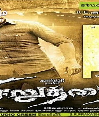 فيلم Siruthai 2011 مترجم