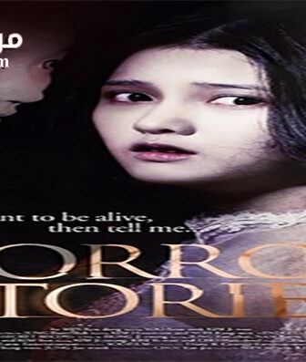 فيلم Horror Stories 2012 مترجم