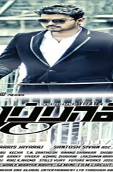 فيلم Thuppakki 2012 مترجم