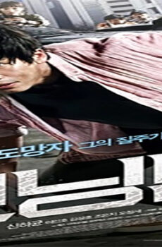 فيلم Running man 2013 مترجم