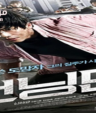 فيلم Running man 2013 مترجم