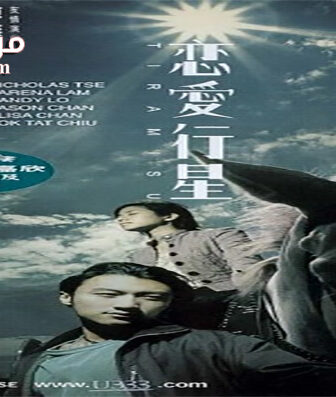 فيلم Tiramisu 2002 مترجم