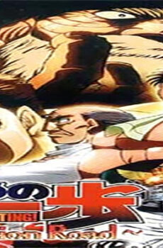 فيلم Hajime no Ippo Champion Road 2003 مترجم