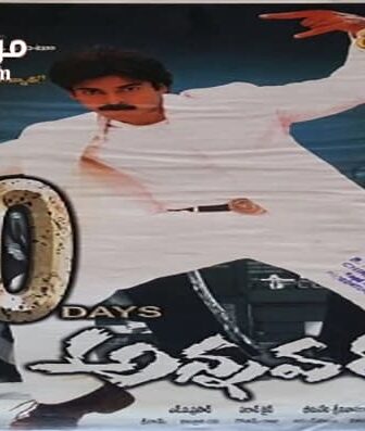 فيلم Annavaram 2006 مترجم