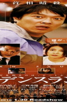 فيلم Golden Slumber 2010 مترجم