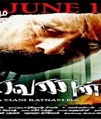 فيلم Raavanan 2010 مترجم