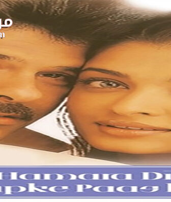 فيلم Hamara Dil Aapke Paas Hai 2000 مترجم