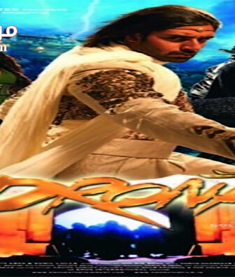 فيلم The Legend of Drona 2008 مترجم
