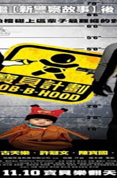 فيلم Rob B Hood 2006 مترجم