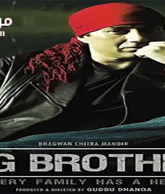 فيلم Big Brother 2007 مترجم