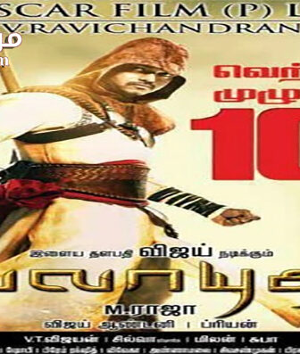فيلم Velayudham 2011 مترجم