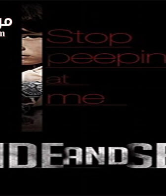 فيلم Hide and Seek 2013 مترجم