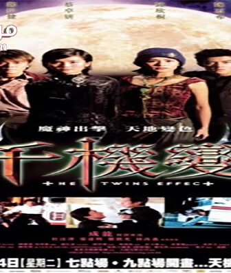 فيلم The Twins Effect 2003 مترجم