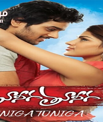 فيلم Tuneega Tuneega 2012 مترجم