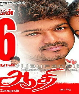 فيلم Aathi 2006 مترجم
