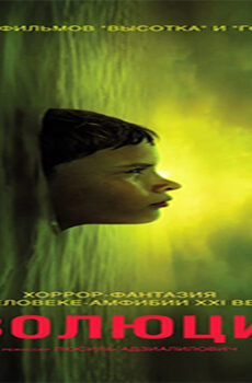 فيلم Evolution 2015 مترجم