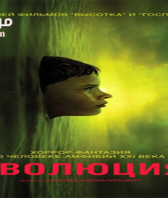 فيلم Evolution 2015 مترجم