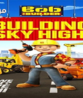 فيلم Bob The Builder Building Sky High 2016 مترجم