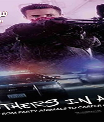 فيلم Brothers In Arms 2017 مترجم