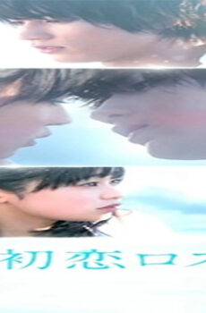 فيلم Hatsukoi Rosu Taimu 2019 مترجم