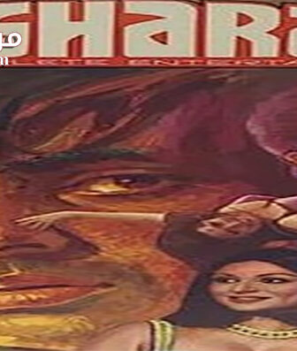 فيلم Besharam 1978 مترجم