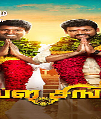 فيلم Mapla Singam 2016 مترجم