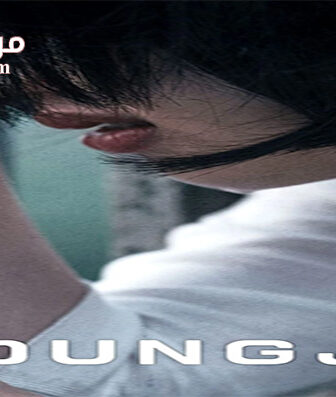فيلم Young-ju 2018 مترجم
