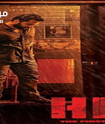 فيلم HIT The First Case 2020 مترجم