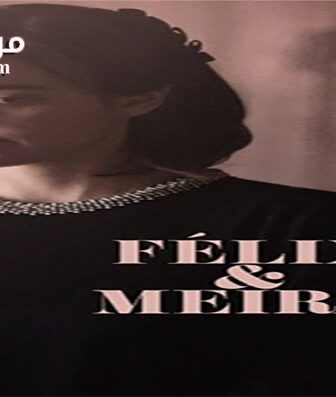 فيلم Felix And Meira 2014 مترجم