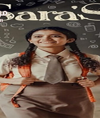 فيلم Sara s 2021 مترجم
