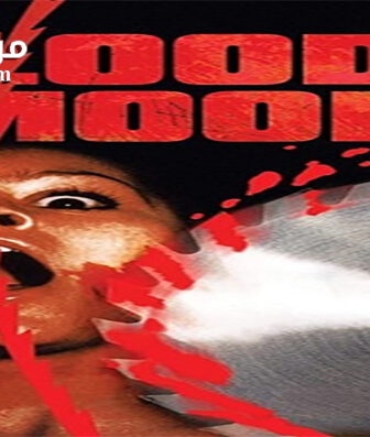 فيلم Bloody Moon 1981 مترجم