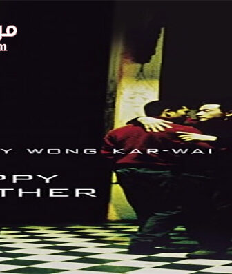 فيلم Happy Together 1997 مترجم