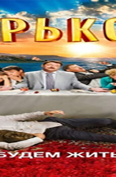 فيلم Gorko 2 2014 مترجم