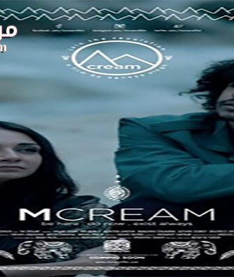 فيلم M Cream 2014 مترجم