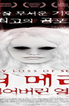 فيلم Mary Loss of Soul 2014 مترجم