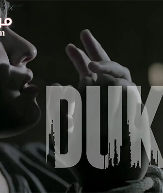 فيلم Dukot 2016 مترجم