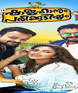 فيلم Shajahanum Pareekuttiyum 2016 مترجم