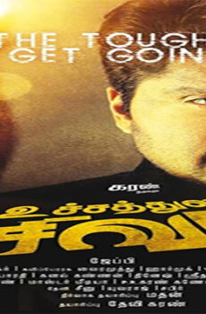 فيلم Uchathula Shiva 2016 مترجم