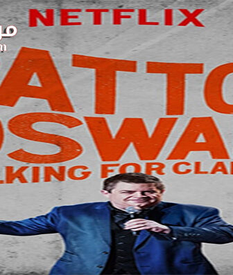 فيلم Patton Oswalt Talking for Clapping 2016 مترجم