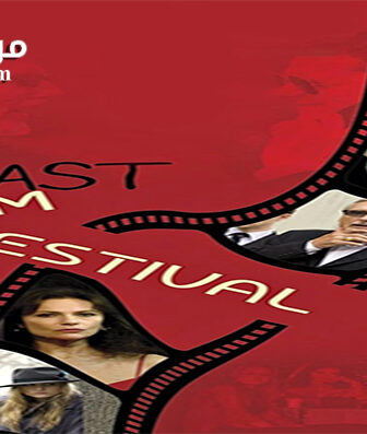 فيلم The Last Film Festival 2016 مترجم